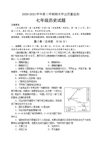 山东省潍坊安丘市2020-2021学年七年级下学期末考试历史试题