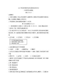 云南省昭通市昭阳区2021-2022学年部编版九年级上学期期中综合素养评价历史试题(word版含答案)