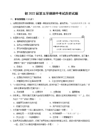 四川省自贡市荣县2021-2022学年九年级上学期半期考试历史试题(word版含答案)