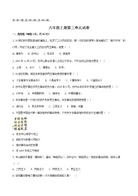 2021学年第三单元 资产阶级民主革命与中华民国的建立综合与测试同步测试题