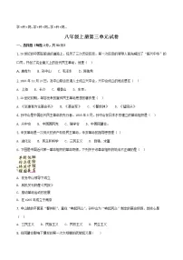 2021学年第三单元 资产阶级民主革命与中华民国的建立综合与测试同步测试题