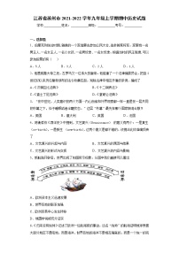 江苏省苏州市2021-2022学年九年级上学期期中历史试题（word版 含答案）