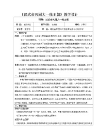 初中历史人教部编版七年级上册第十二课 汉武帝巩固大一统王朝教案