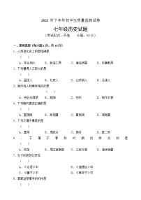 吉林省吉林市永吉县2021-2022学年七年级上学期期中考试历史试题（word版 含答案）