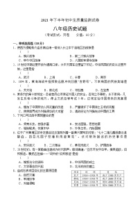 吉林省吉林市永吉县2021-2022学年八年级上学期期中考试历史试题（word版 含答案）