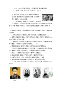 河北省邯郸市临漳县2021-2022学年八年级上学期期中考试历史试题(word版 含答案)
