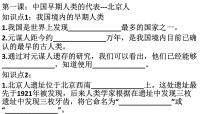 部编版 历史 七年级上册 人教版七年级上册历史第一二单元复习（课件）