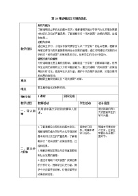 人教部编版七年级下册第20课 清朝君主专制的强化教学设计