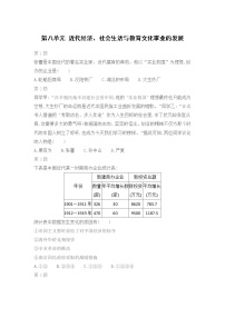 初中历史人教部编版八年级上册第八单元 近代经济、社会生活与教育文化事业的发展综合与测试课后复习题