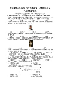 连云港市新海实验中学2021-2022学年度第一学期期中考试 九年级历史试题答案答题纸