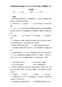 河南省商丘市永城市2020-2021学年八年级上学期期末A历史试题（word版 含答案）