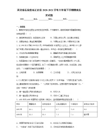 河北省石家庄市正定县2020-2021学年八年级下学期期末历史试题（word版 含答案）