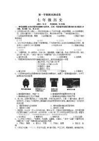 最新人教版七年级历史上册期末测试卷 (3)