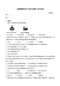 初中历史人教部编版七年级上册第一单元 史前时期：中国境内人类的活动综合与测试课后作业题