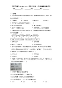 内蒙古通辽市2021-2022学年八年级上学期期中历史试题（word版 含答案）