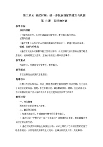 人教部编版七年级上册第十三课 东汉的兴衰教学设计