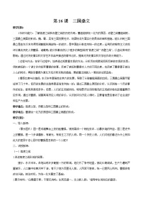 人教部编版七年级上册第四单元 三国两晋南北朝时期:政权分立与民族交融第十六课 三国鼎立教案