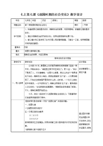 初中历史第七课 战国时期的社会变化教学设计