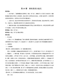 初中历史人教部编版七年级上册第十课 秦末农民大起义教案设计