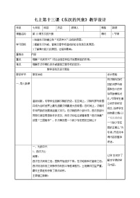 初中历史人教部编版七年级上册第十三课 东汉的兴衰教学设计