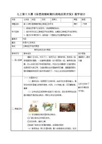 人教部编版七年级上册第十八课 东晋南朝时期江南地区的开发教案