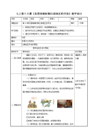 人教部编版七年级上册第十八课 东晋南朝时期江南地区的开发教案