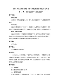 2021学年第十一课 西汉建立和“文景之治”教案