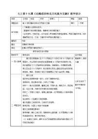 初中历史人教部编版七年级上册第四单元 三国两晋南北朝时期：政权分立与民族交融第十九课 北魏政治和北方民族大交融教案设计