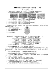 2020年陕西省初中毕业学业考试副题—历史