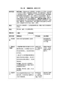 初中历史人教部编版七年级下册第16课 明朝的科技、建筑与文学教学设计及反思