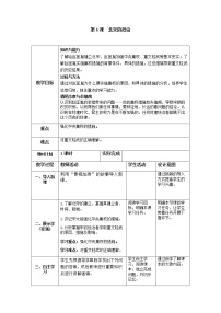 历史第6课 北宋的政治教学设计及反思