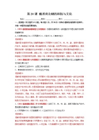 初中历史人教部编版七年级上册第四单元 三国两晋南北朝时期：政权分立与民族交融第二十课 魏晋南北朝的科技与文化当堂达标检测题