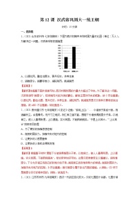 人教部编版七年级上册第十二课 汉武帝巩固大一统王朝课后练习题