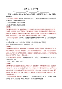 初中历史人教部编版七年级上册第八课 百家争鸣综合训练题