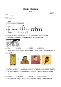 初中历史人教部编版七年级下册第14课 明朝的统治当堂达标检测题