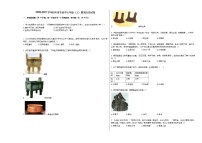 2020-2021学年四川省自贡市七年级（上）期末历史试卷部编版