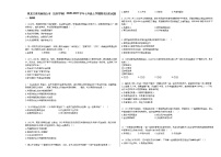 黑龙江省鸡西密山市（五四学制）2020-2021学年七年级上学期期末历史试题部编版