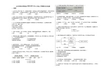 山东省菏泽市鄄城县2020-2021学年七年级上学期期末历史试题部编版