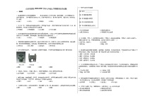 山东省某校2020-2021学年七年级上学期期末历史试题部编版