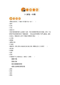 初中历史人教部编版七年级上册第九课 秦统一中国测试题