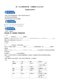 初中历史人教部编版七年级上册第八课 百家争鸣导学案
