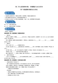 人教部编版七年级上册第七课 战国时期的社会变化导学案