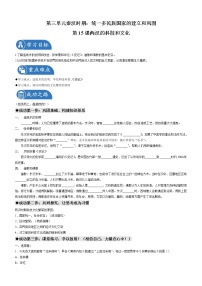 初中历史人教部编版七年级上册第十五课 两汉的科技和文化导学案