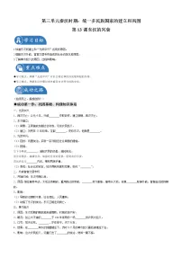 人教部编版七年级上册第十三课 东汉的兴衰导学案及答案