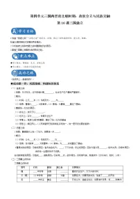 人教部编版第十六课 三国鼎立导学案及答案