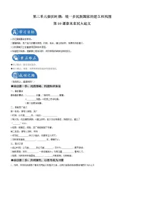 初中历史人教部编版七年级上册第三单元 秦汉时期:统一多民族国家的建立和巩固第十课 秦末农民大起义学案设计