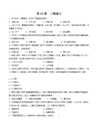 历史人教部编版第十六课 三国鼎立综合训练题