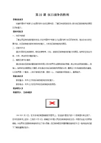 初中历史第22课 抗日战争的胜利教学设计