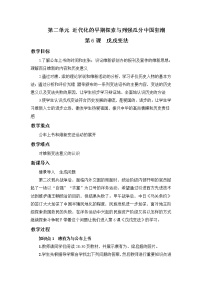 人教部编版八年级上册第6课 戊戌变法教学设计