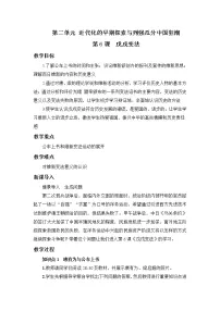 人教部编版八年级上册第6课 戊戌变法教学设计